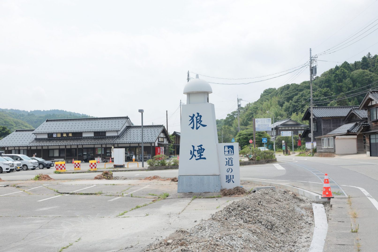 狼煙のみんなの家